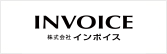 株式会社インボイス