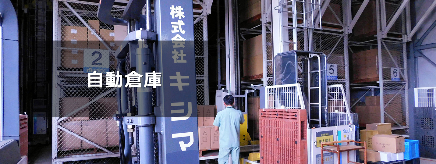 株式会社キシマ様