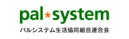 パルシステム生活協同組合連合会