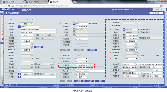 都度発注 受注入力(明細)