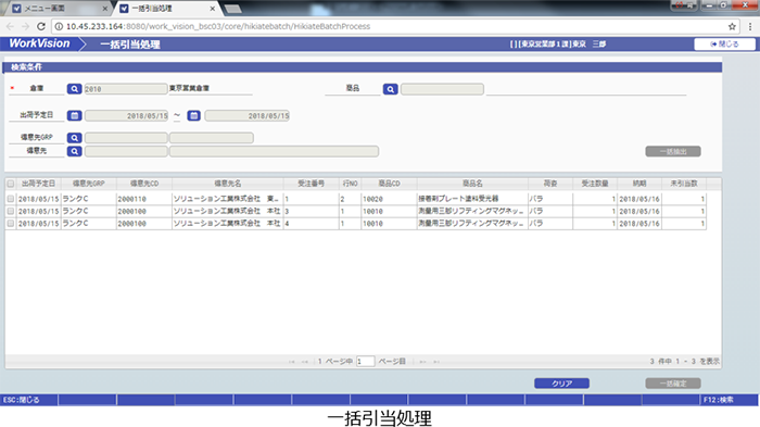 在庫からの引当 一括引当処理