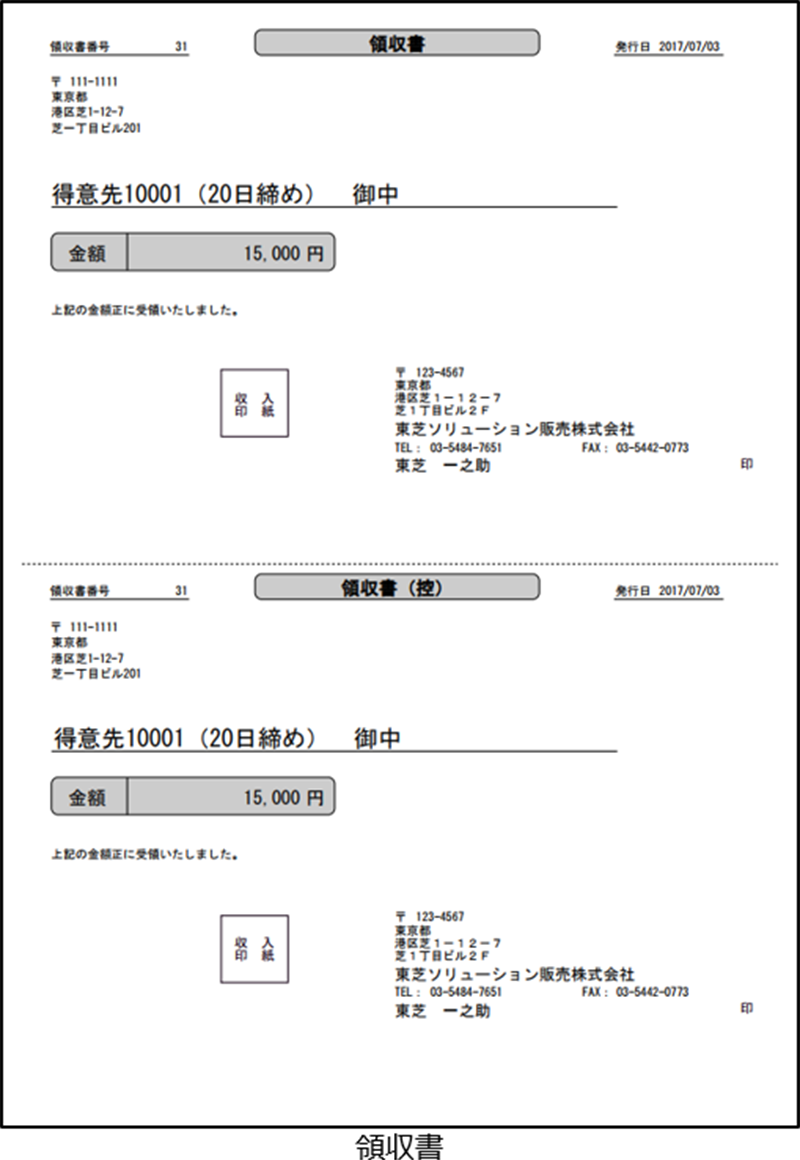 領収書
