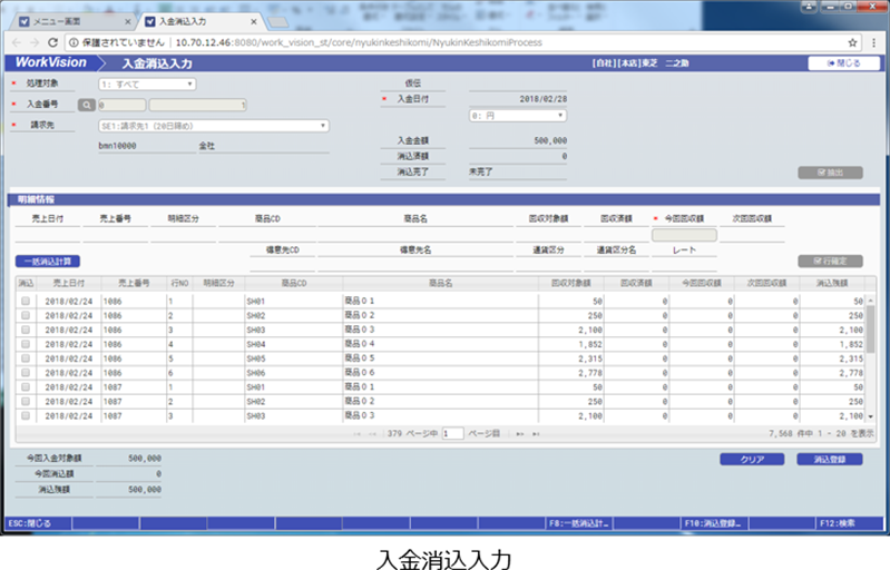 入金消込入力