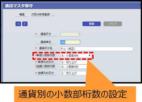 通貨マスタ