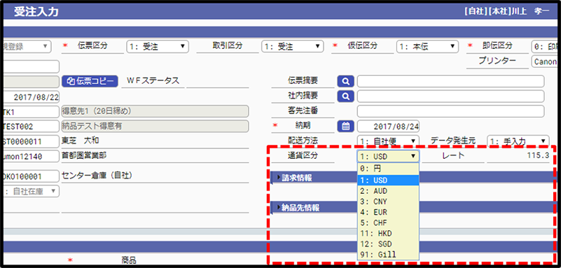 票入力
