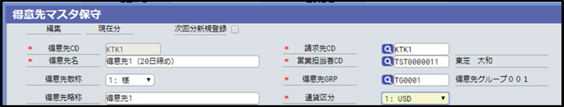 得意先マスタ