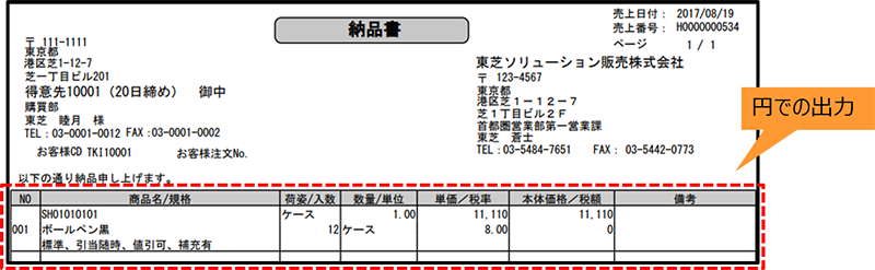 納品書