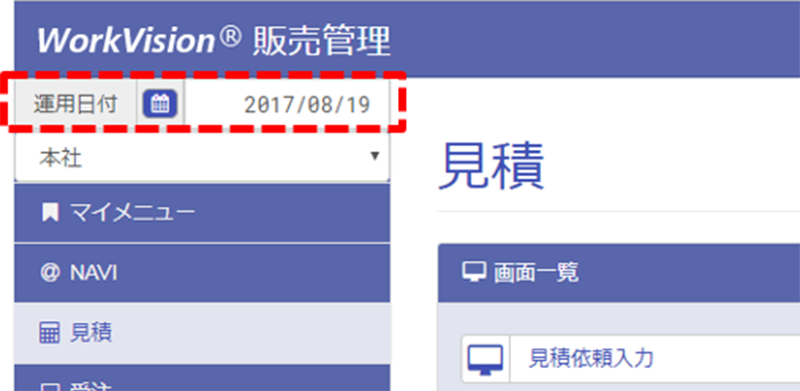 運用日付
