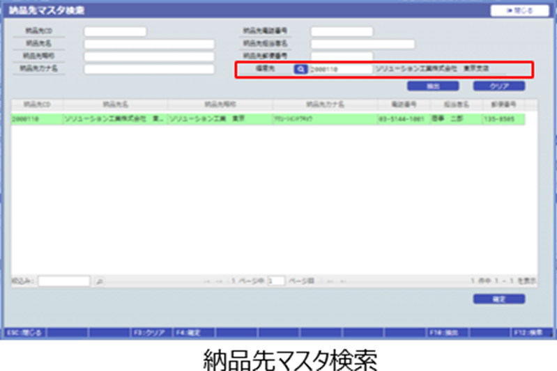 納品先マスタ検索