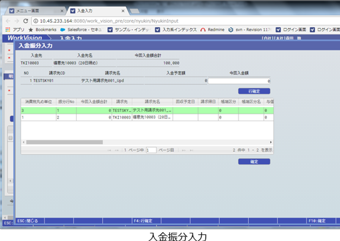 入金振分入力