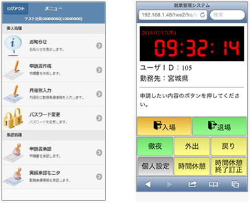 スマートフォン上でのシステム画面