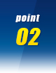 ポイント2