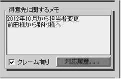 得意先に関するメモ