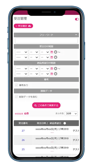 担当営業受注確認機能