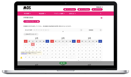 非営業日設定アラーム通知機能