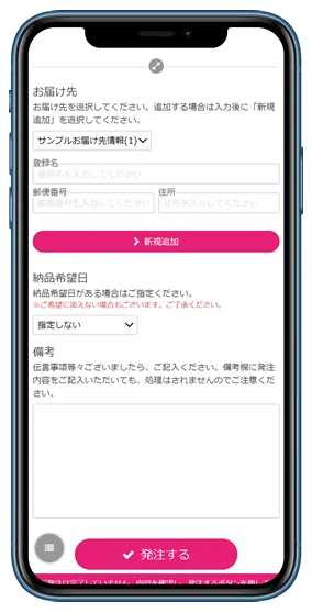 お届先登録・選択機能